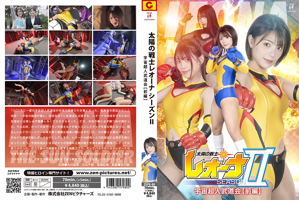 ZEPE-80 Fighter of the Sun Leona SeasonⅡ Space Superhuman Martial Arts Tournament Part 1
