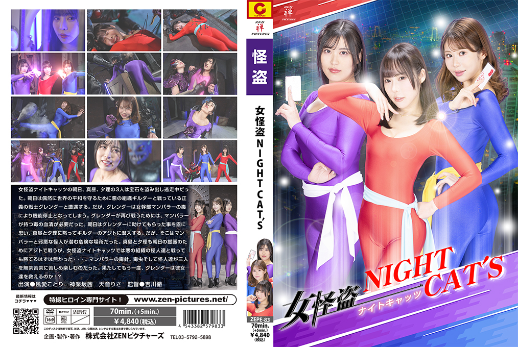 ZEPE-83 Female Phantom Thief NIGHT CATS