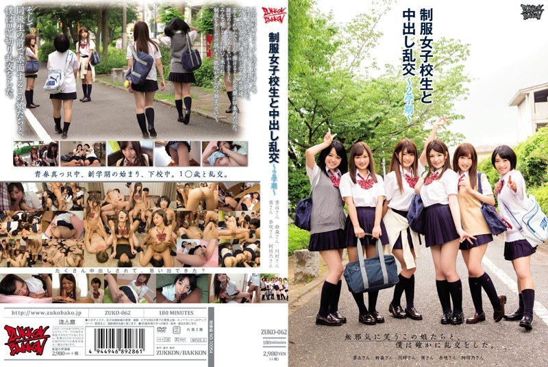 ZUKO-062-RM [Reducing Mosaic] Cum Orgy To 2 Semesters – Uniforms And School Girls